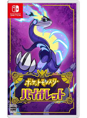 日版宝可梦紫Switch游戏卡带中文
