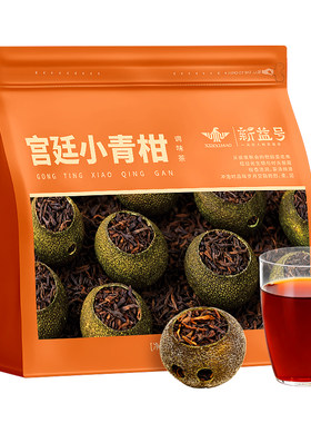 新益号新会小青柑普洱茶熟茶