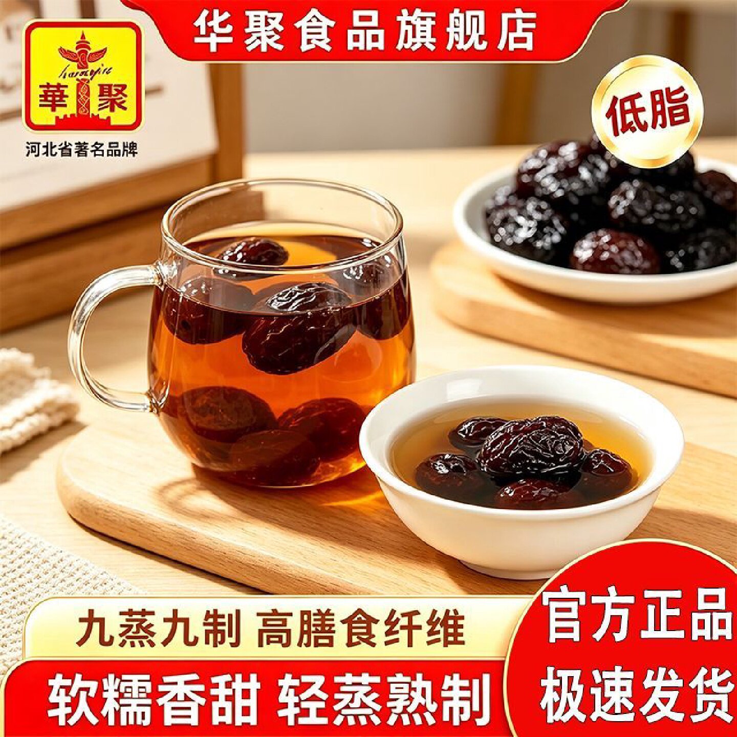 华聚九蒸九制黑金枣低GI去皮去核低脂红枣独立包装休闲零食