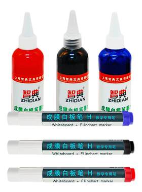 zhidian智典投影专用成膜白板笔