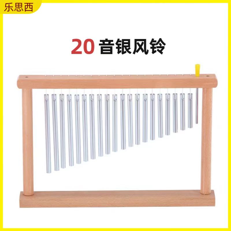 乐思西20音风铃25音支架音素奥尔夫乐器排铃音束音风铃乐队演奏