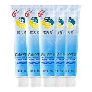 3支隆力奇蛇油护手霜滋润保湿蛇油膏男女通用冬季防干裂润手霜70g