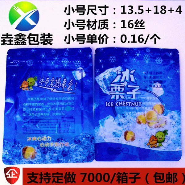 冰栗袋自封冰栗子袋子开口笑冰板栗包装袋一斤装半斤装现货