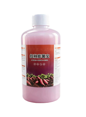 控秧膨薯宝红薯增产膨大素