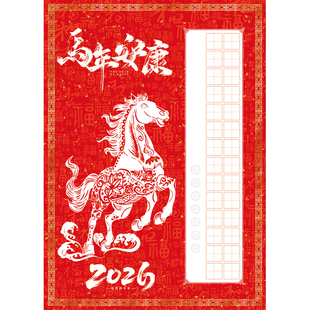 马年新款A4硬笔书法作品纸58#新年田字格1.5cm练字书法作品展示纸