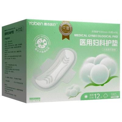 雅本医疗医用妇科护垫卫生姨妈巾