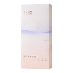 十月结晶弯头吸管孕产妇一次性吸管产后可弯头月子专用粗喝水30支