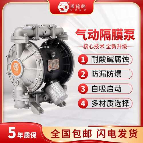 固德牌不锈钢气动隔膜泵BFQ-25PTFF耐腐蚀边锋厂家包邮高压高压泵