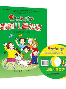 剑桥儿童英语基础二级送视频音频