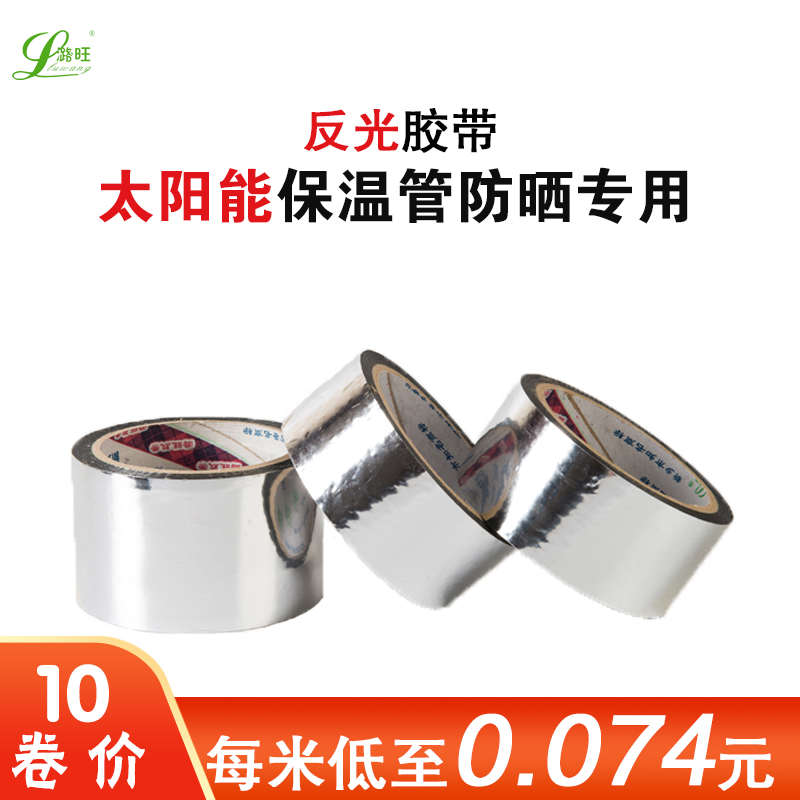 反光防晒隔热耐老化锡纸胶带空调缠绕铝塑薄膜水管包裹保温棉胶布