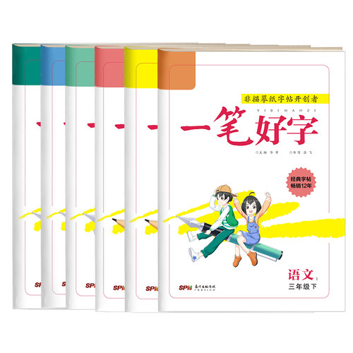 名校课堂一笔好字小学语文英语字帖一二年级三四五六年级上下册同步教材生字词练习非描红字帖小学生专用硬笔书法楷书练字贴