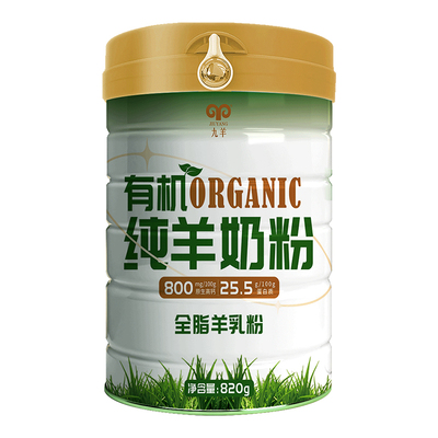 九羊有机纯正羊奶粉儿童成人女士820g罐装营养乳粉礼品