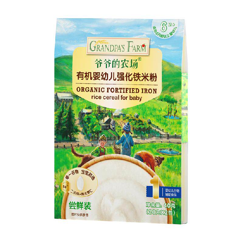 爷爷的农场有机婴幼儿米粉高吸收