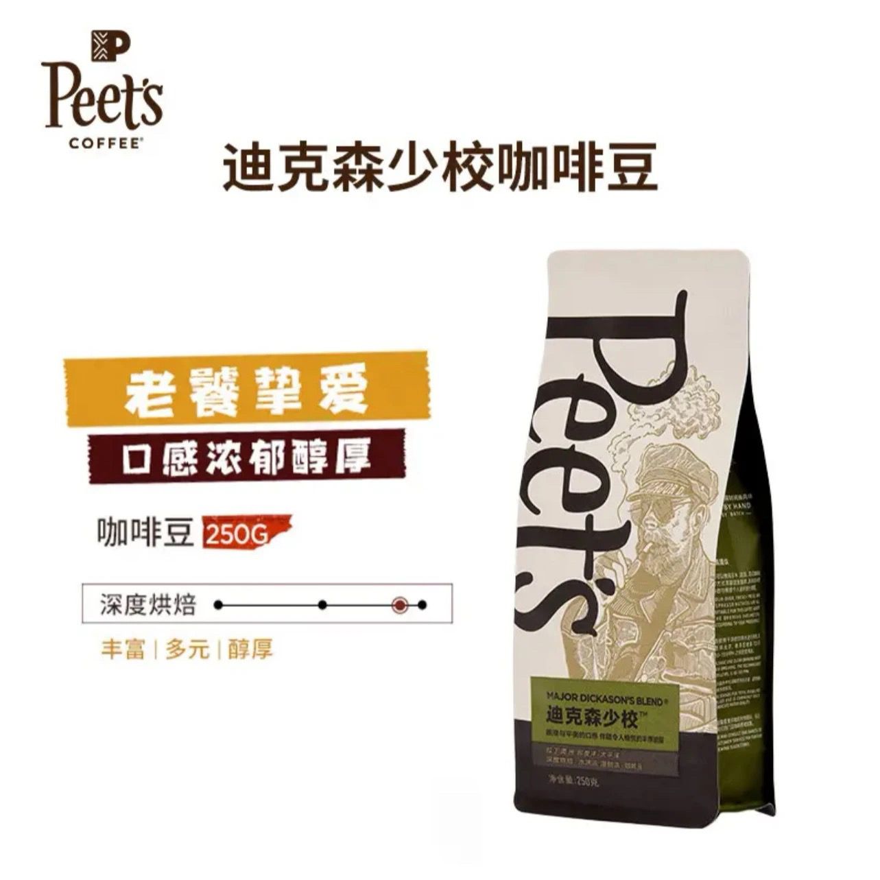 Peets皮爷咖啡豆霞光创世大航海家迪克森家常浓缩海耶斯谷咖啡豆图片