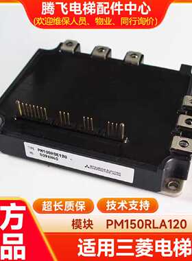 议价适用于三菱模块PM150RLA120 PM100RLA120 PM150RSE120PM100RS