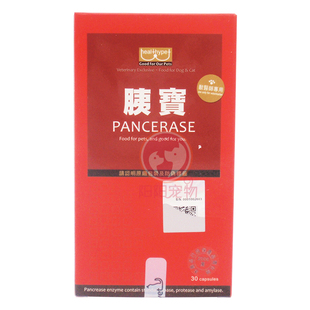 【防伪验证】台湾胰宝宠物胶囊 猫狗胰腺胰酶消化素30粒