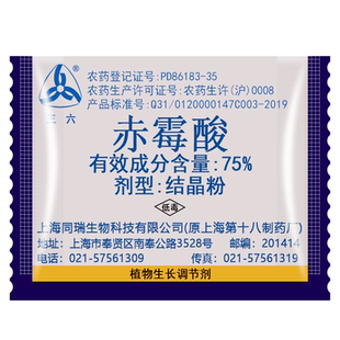 上海同瑞920 三六75%赤霉酸赤霉素生长素葡萄无核浸种生长调节剂