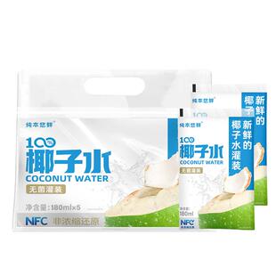 纯本悠鲜100%椰子水180mlx5x4袋NFC电解质椰青0脂椰汁水果汁饮料