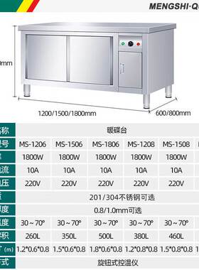 猛世商用不锈钢暖碟台保温加热碗柜厨房工作操作台暖碟柜201材质