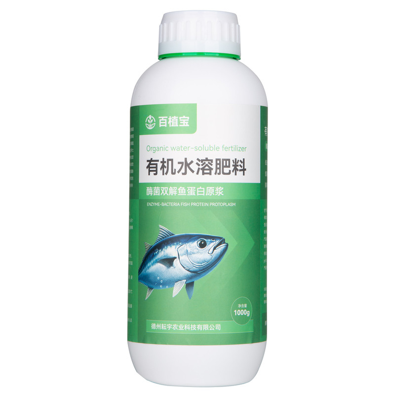 氨基酸鱼蛋白有机水溶肥生根壮苗