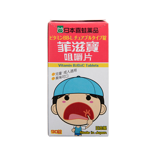 日本进口喜蛙菲滋宝咀嚼片90片口内炎口角炎唇炎儿童口腔溃疡含片