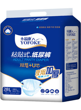 永福康老人用夜用加厚成人纸尿裤