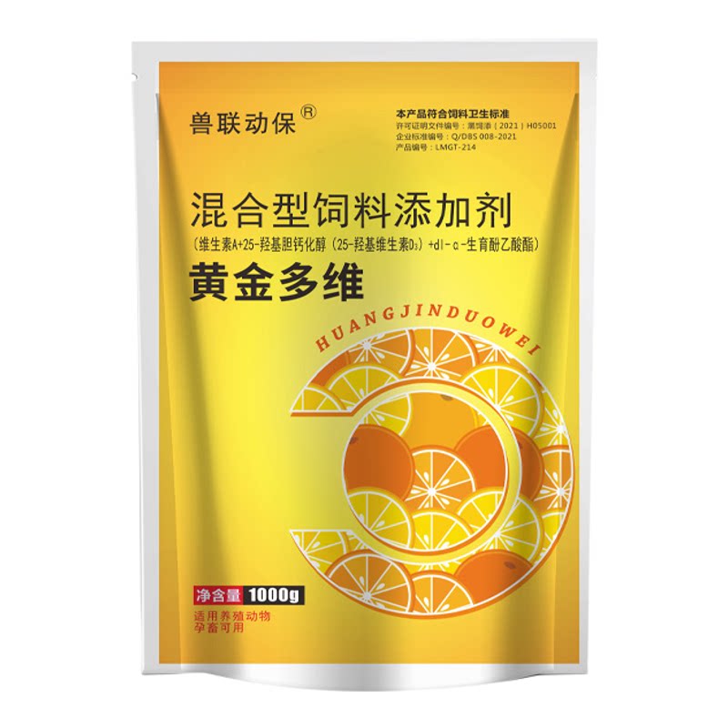 兽用黄金多维21金维他电解多维复合多种微量维生素鸡鸭猪牛羊水产