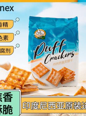 印尼原装进口丹内世泡芙饼干原味枫糖味苏打饼爆款解馋小零食