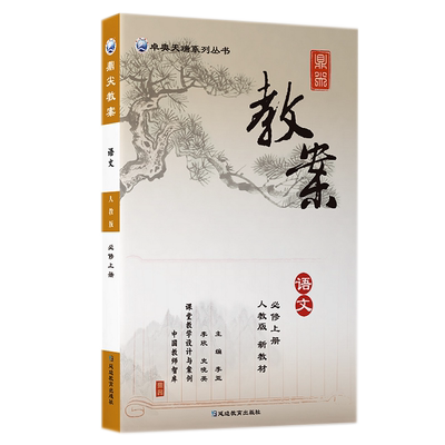 鼎尖教案初中教师备课科目任选
