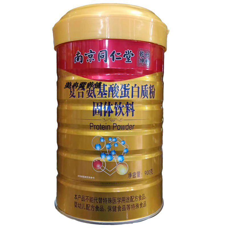 复合氨基酸蛋白质粉营养品
