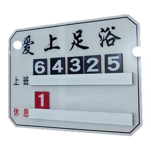 工作轮值牌流水牌上钟牌美发美甲足浴店轮排表去向牌轮休牌定制