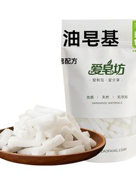 爱皂坊 天然椰子油diy手工皂植物甘油原材料白色皂基母婴可用香皂