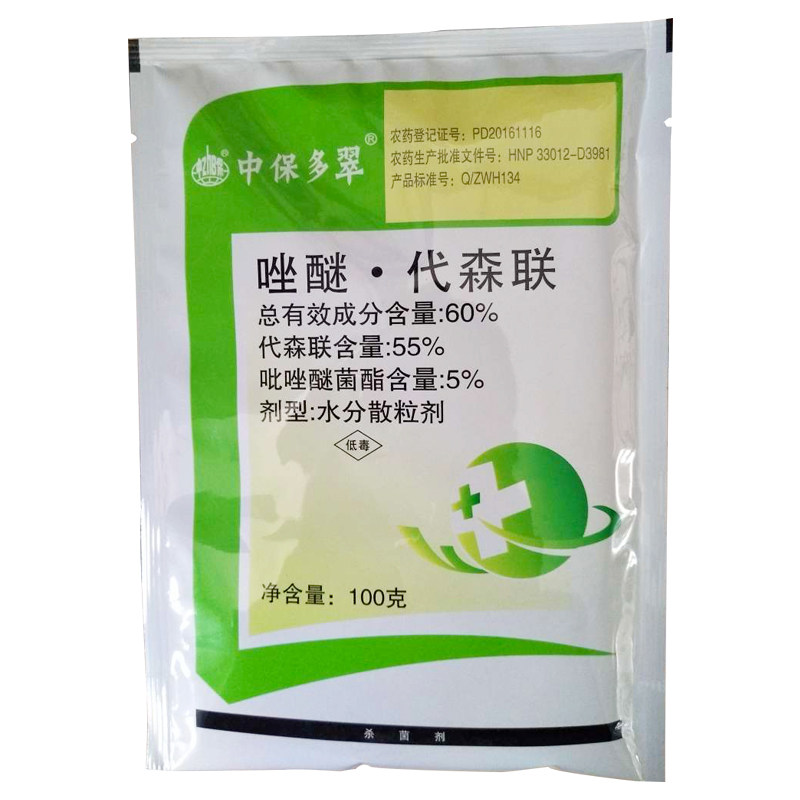中保农药吡唑醚菌酯60%吡唑醚菌脂代森联黄瓜蔬菜霜霉疫病杀菌剂