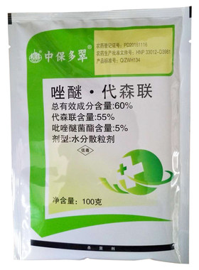 中保60%代森联霜霉疫病杀菌农药