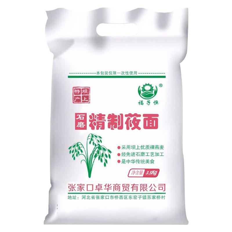 7斤张家口莜面粉福子恒