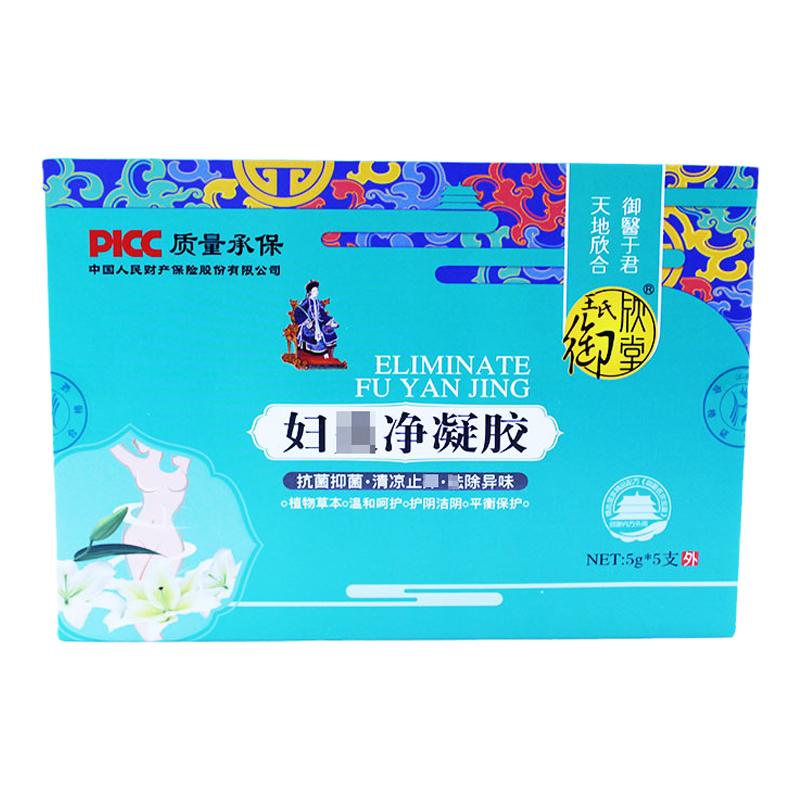 御欣堂异味黄绿白带抑菌买3送3
