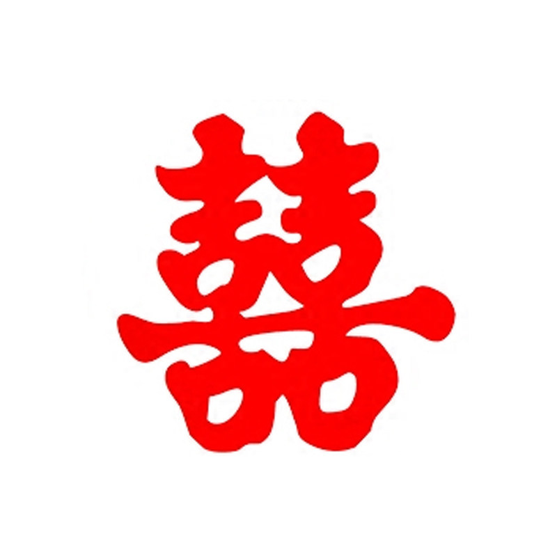 喜字结婚 婚房装饰 婚房布置 喜子静电贴 喜字贴玻璃贴窗花贴包邮