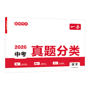 2026年一本中考真题分类卷地理生物会考真题分类初中语文数学英语物理化学中考真题卷必刷题全套试卷2025生地专项训练初三总复习