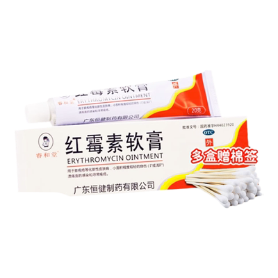 【睿和堂】红霉素软膏1%*20g*1支/盒