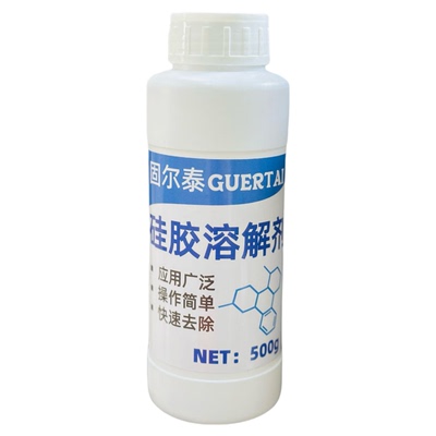 固尔泰强力型硅胶专用溶解剂包邮