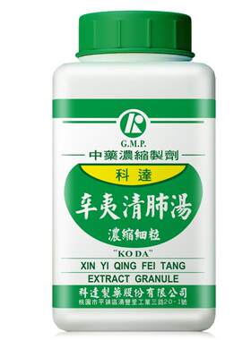 科达制药辛夷清肺汤散热解毒清肺利咽缓解鼻塞流鼻涕鼻炎肺炎