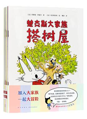 读小库楚克斯大家族儿童社交绘本