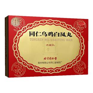 同仁堂 乌鸡白凤丸 9g*6丸/盒补气养血月经不调腰酸腿软