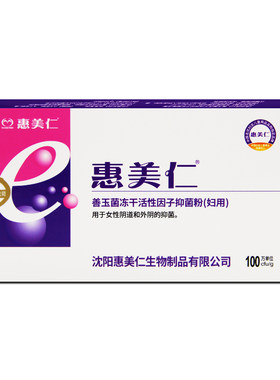 买3赠1惠美仁e菌妇自洁乳酸杆菌