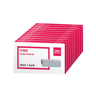得力订书钉24/8号500枚装办公用品省力型订书针25000枚厚层订书针大号可装订40页书10盒装