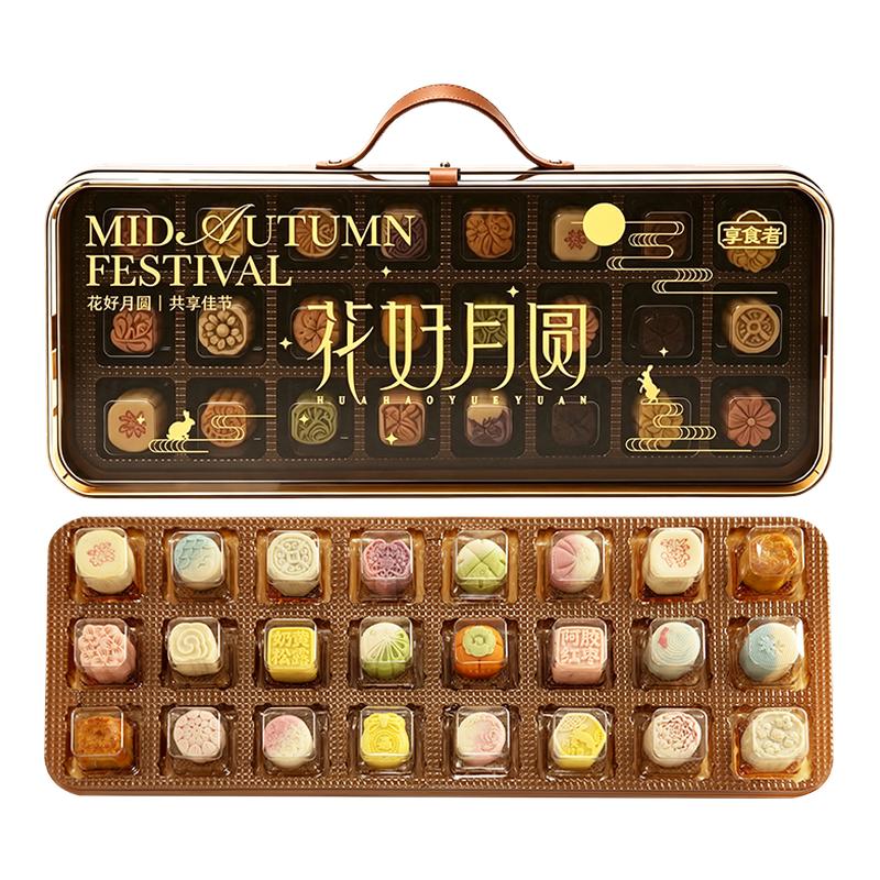 享食者中秋月饼礼盒2026新款桃山皮流心高档月饼糕点礼盒定制团购