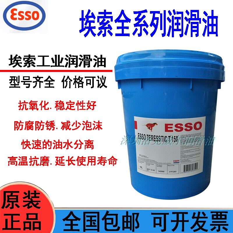 开式齿轮油ESSO SURETT N5K N26K N80K N270K开式齿轮润滑油 工业油品/胶粘/化学/实验室用品 工业润滑油 原图主图