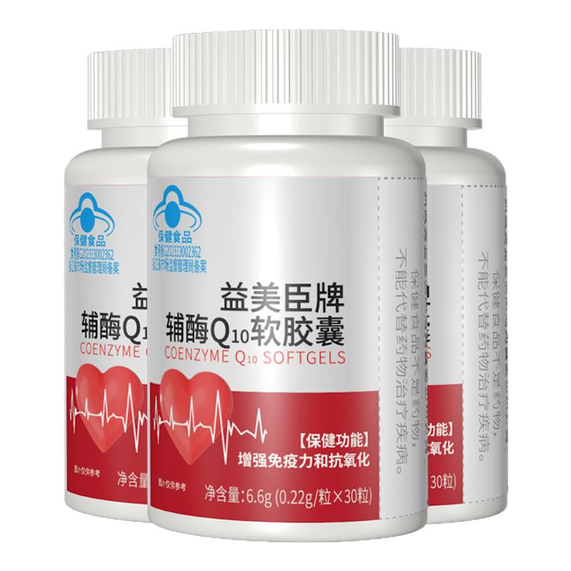 輔酶q10官方正品旗艦店益美臣牌輔酶q10軟膠囊中老年保健輔酶