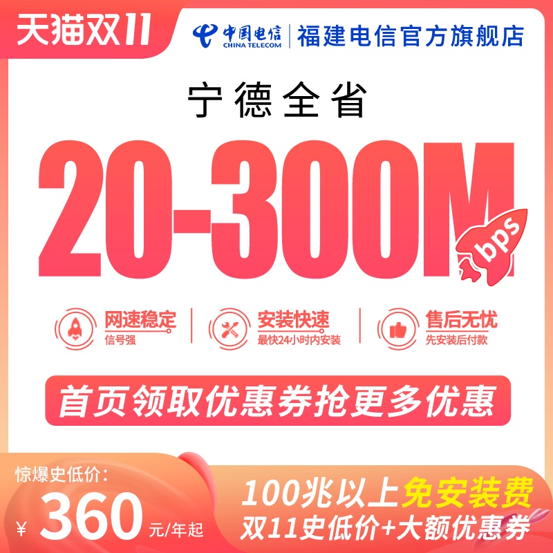 福建宽带电信宽带宁德宽带办理200兆300兆500兆宽带新装上门安装