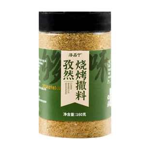 淄博烧烤调料撒料正宗家用孜然粉蘸料调味料全组合套装官方旗舰店